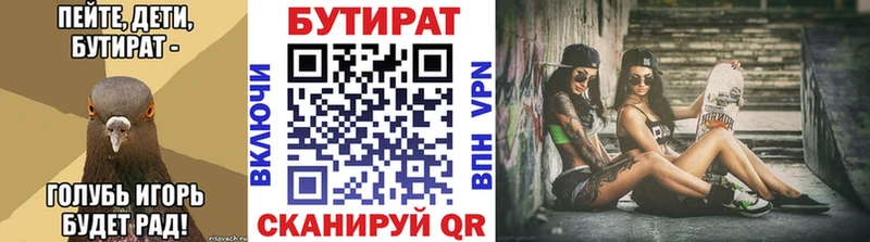 БУТИРАТ Butirat  Пошехонье 
